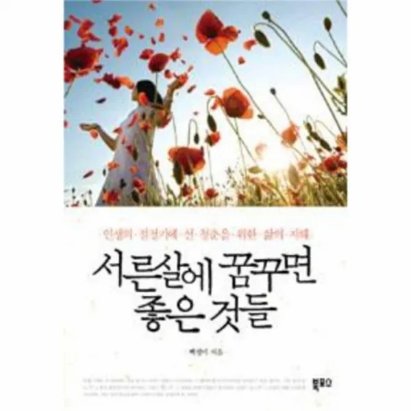 웅진북센 서른살에 꿈꾸면 좋은 것들 인생의 절정기에 선 청춘, One color | One Size@1