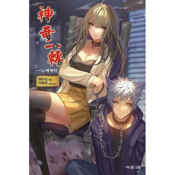 신기일전