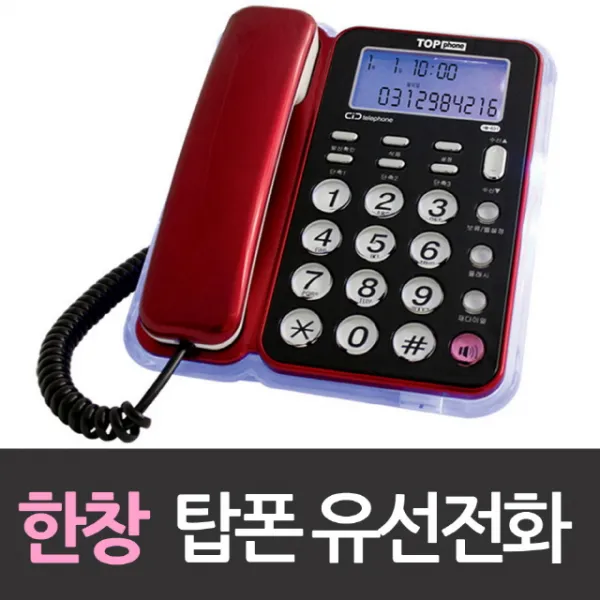 113 돈깡샵 / 한창 착신램프 탑폰 유선전화기 631 엔틱전화기 사무용전화기 무선전화기 유선, 단일 모델명/품번