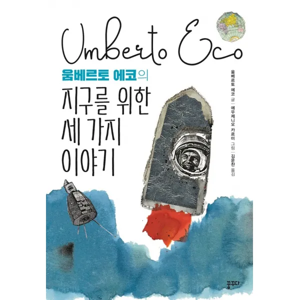 움베르토 에코의 지구를 위한 세 가지 이야기, 꿈꾸다