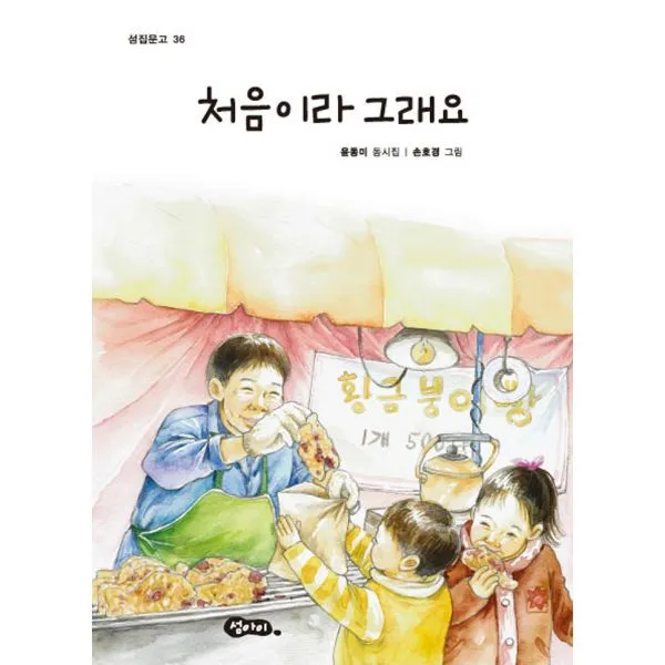 처음이라 그래요, 섬아이