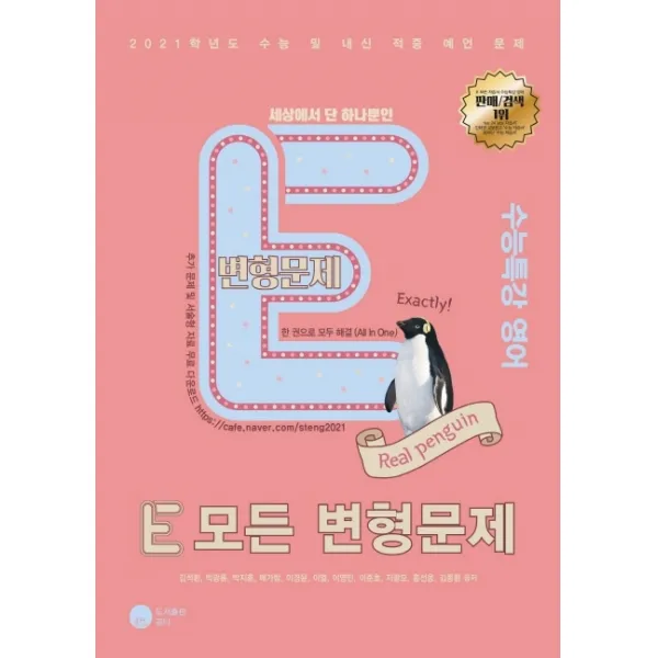 E 모든 변형문제 고등 영어 수능특강(2020)(2021 수능대비):수능 및 내신 적중 예언 문제, 공터