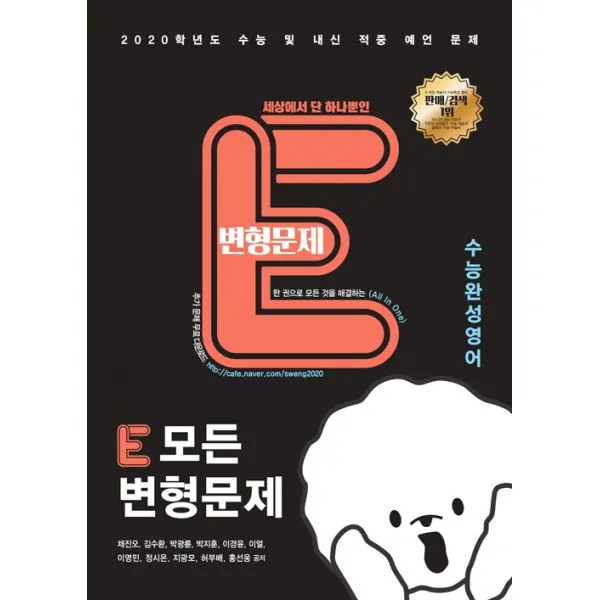 E 모든 변형문제 수능완성 영어 (2019년) : 2020학년도 수능 및 내신 적중 예언 문제, 공터