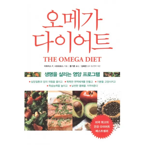 오메가 다이어트:생명을 살리는 영양 프로그램, 따님