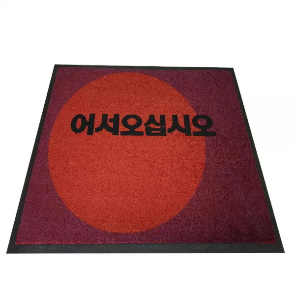 고고매트 당구장 헬스장 체육관 카페 호텔 모텔 상가 현관 화장실 미끄럼방지 매트 어서오십시오(디원형)
