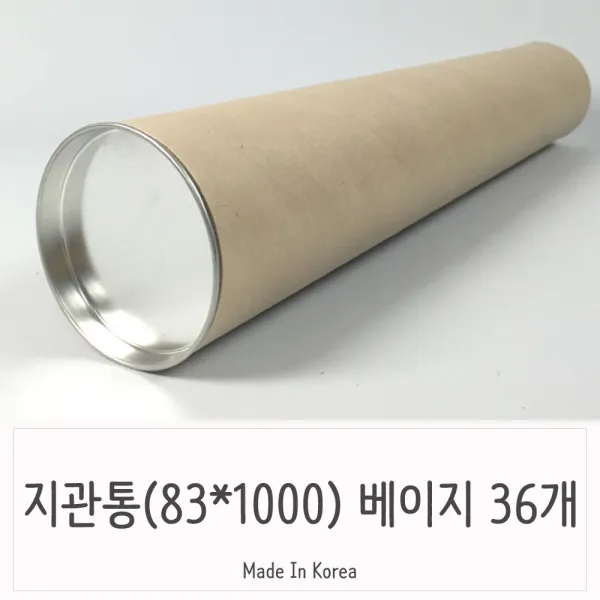 회사 스쿨 원통 지관통 교육기관 종이수납정리함 천밀리미터 삼십육피스 + 54974휴줌, 이 상품이 맘에 들어여!