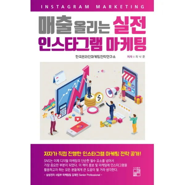 매출 올리는 실전 인스타그램 마케팅 풀잎