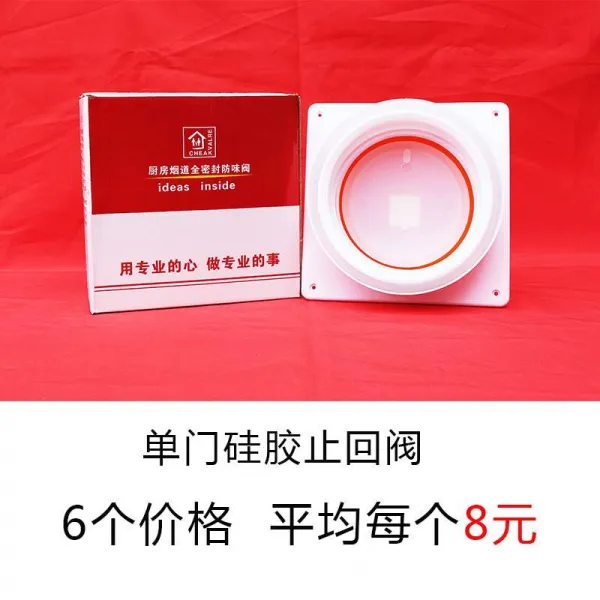 키친 지회밸브 주방환풍기 연도 스러스트 전용 수송이 맛 바람구멍 그치다 방지 골초, 6개 가격 -레드 아케이스