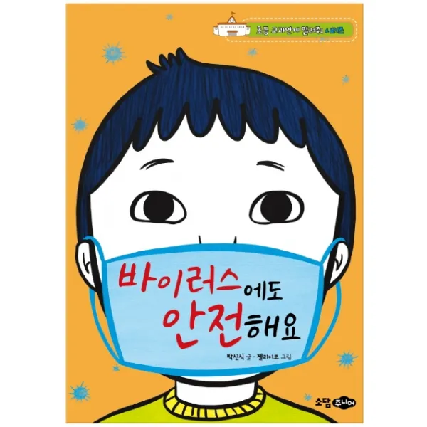 바이러스에도 안전해요 소담주니어