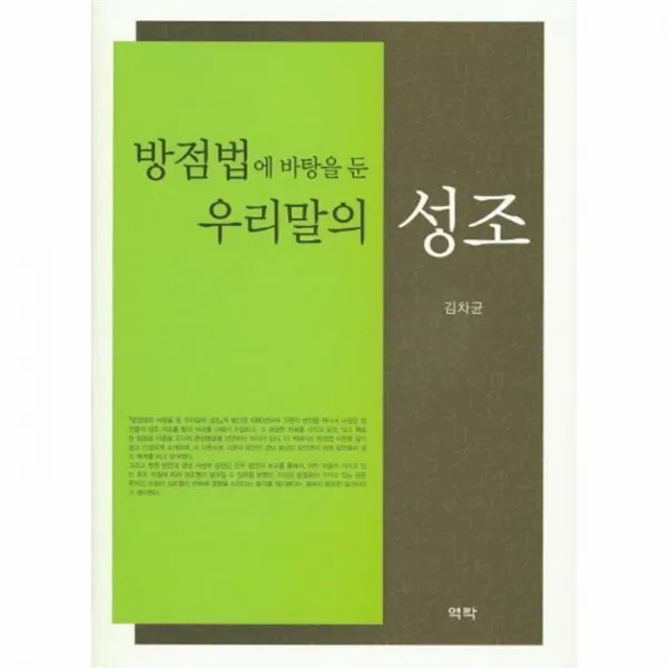 웅진북센 우리말의 성조 방점법에 바탕을 둔, One color | One Size@1
