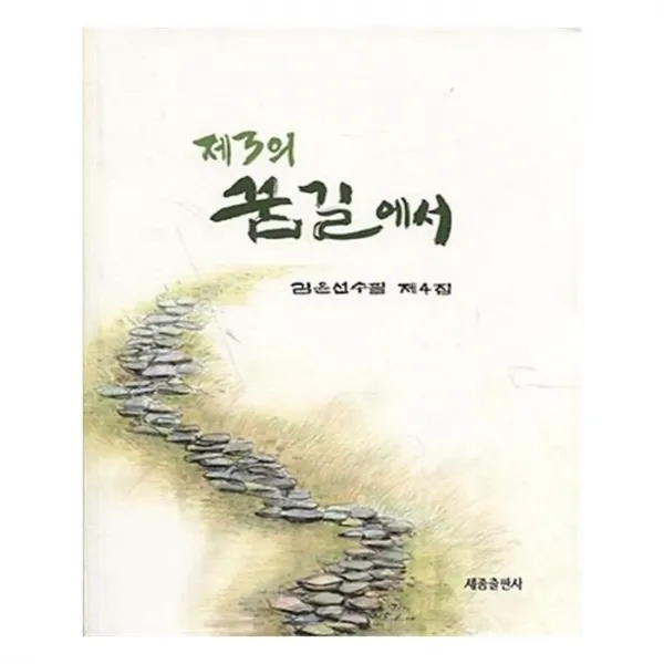 유니오니아시아 제3의 꿈길에서