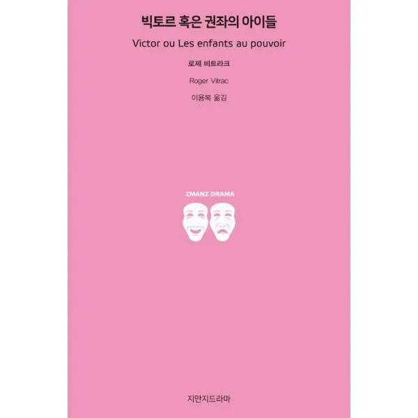 밀크북_2 빅토르 혹은 권좌의 아이들, One color | One Size@1