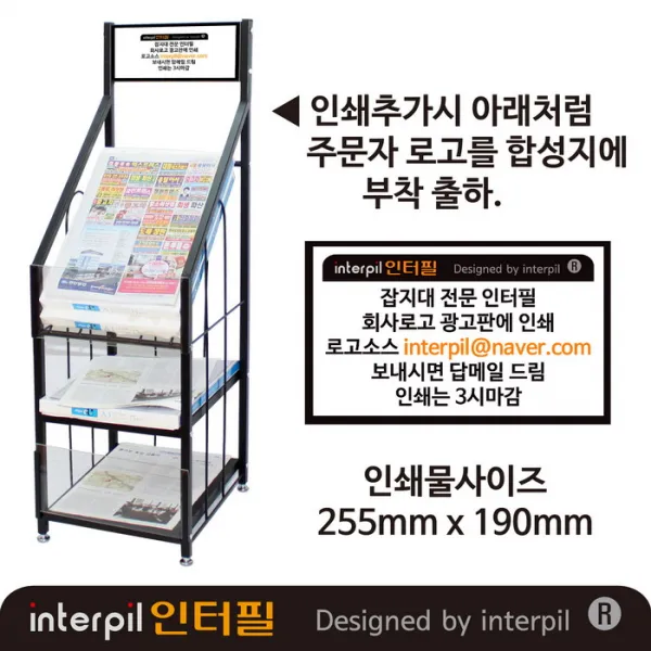 인터필 신문배포대 신문거치대 신문꽂이 시정지 구정지 학보(PT3) 잡지꽂이, 2인쇄있음