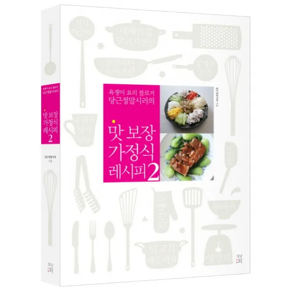 맛 보장 가정식 레시피 2, 빛날희