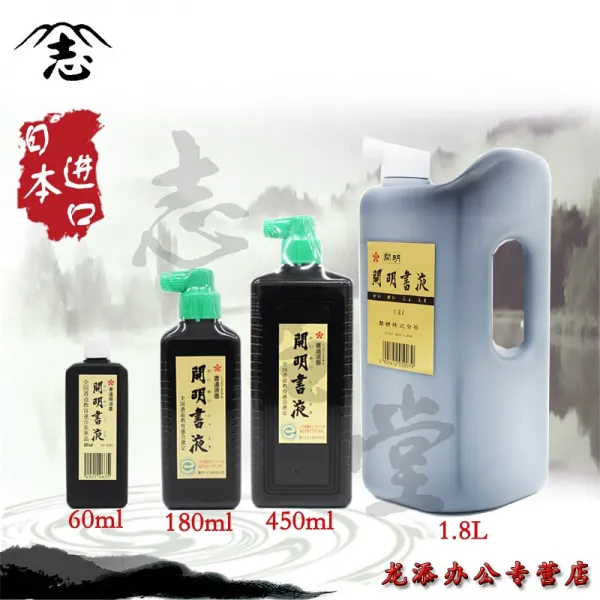 일본 수입 계 명 서 액 먹물 60 / 180 / 450 / 1800 ml 서 예 습자 회화 연습 용 문방 먹물 60ML