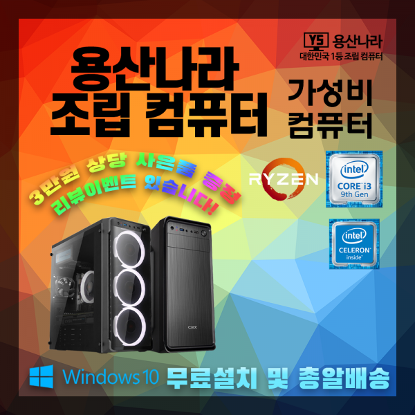 용산나라 가성비 짱 조립 컴퓨터 본체 사무용 A형b형 게임용 C형d형 메이플 던파 롤 피파4 서든 B형 사무용 기본형