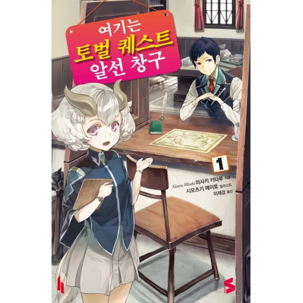 여기는 토벌 퀘스트 알선 창구 1, 소미미디어