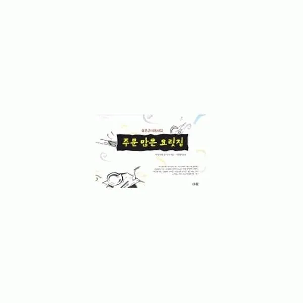 밀크북_2 주문 많은 요릿집, One color | One Size@1