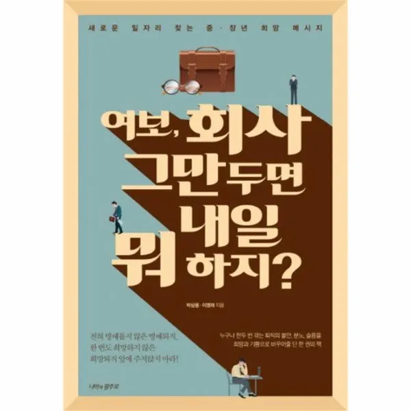 유니오니아시아 여보 회사 그만두면 내일 뭐 하지, 단일상품 | 단일상품@1