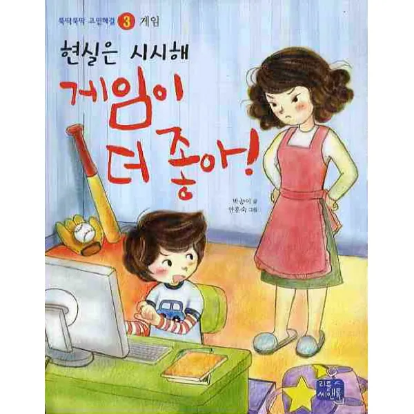 현실은 시시해 게임이 더 좋아, 리틀씨앤톡