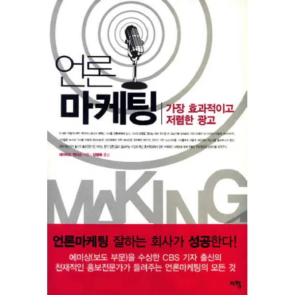 언론마케팅:가장 효과적이고 저렴한 광고, 지형