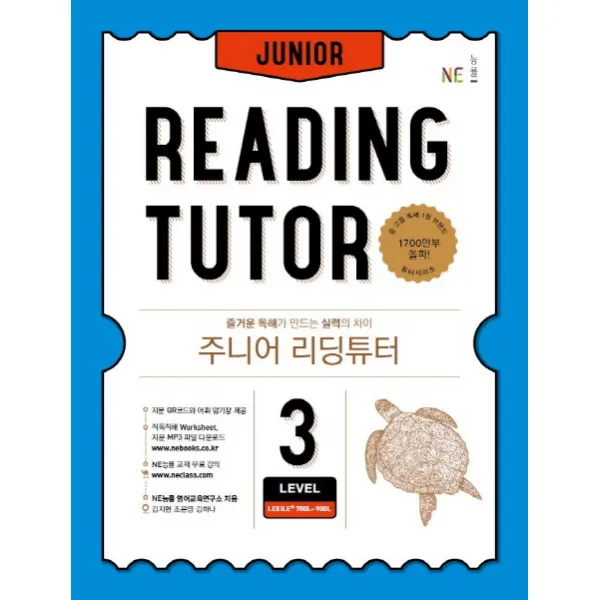 주니어 중등 리딩튜터 Level. 3:즐거운 독해가 만드는 실력의 차이 능률출판사