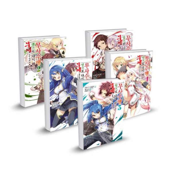  영상노트/노블엔진 무예에 몸을 바친지 1~5권세트 전5권/낱권포장배송 