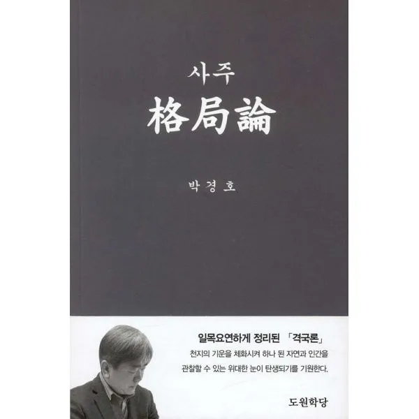 밀크북_2 사주 격국론, One color | One Size@1