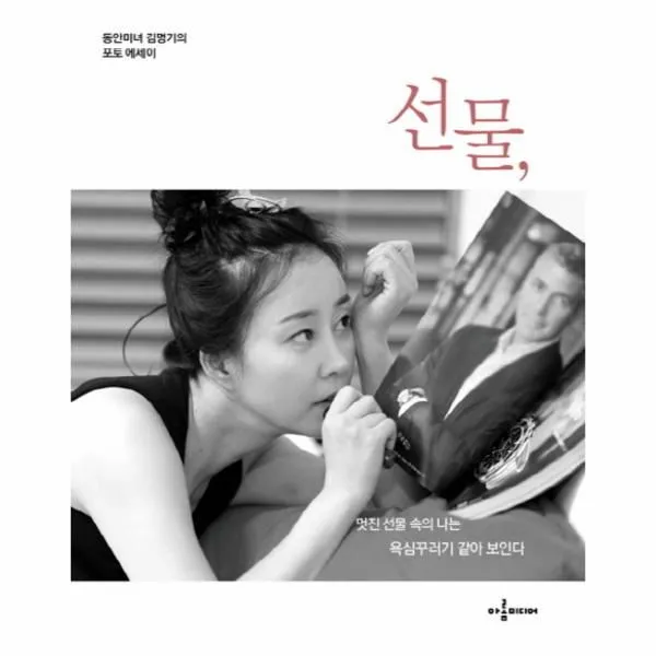 이노플리아 선물 멋진 선물속의 나는 욕심꾸러기 같아 보인다, One color | One Size@1