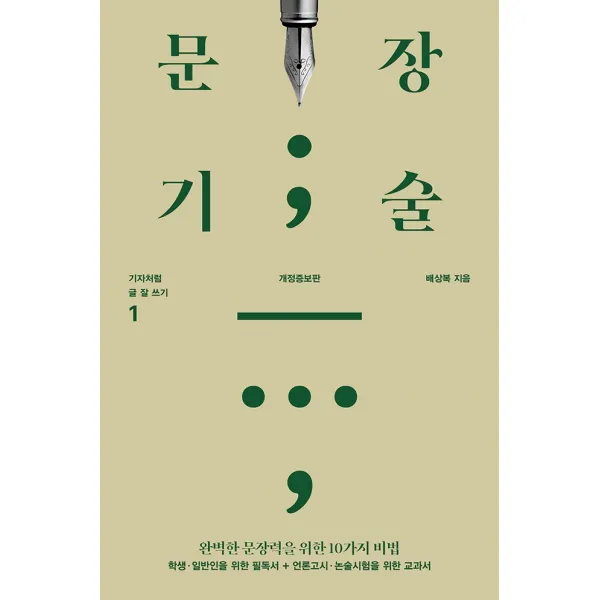 문장기술, 이케이북, 배상복