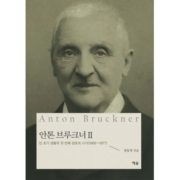 안톤 브루크너 2:빈 초기 생활과 첫 번째 창조의 시기, 예솔