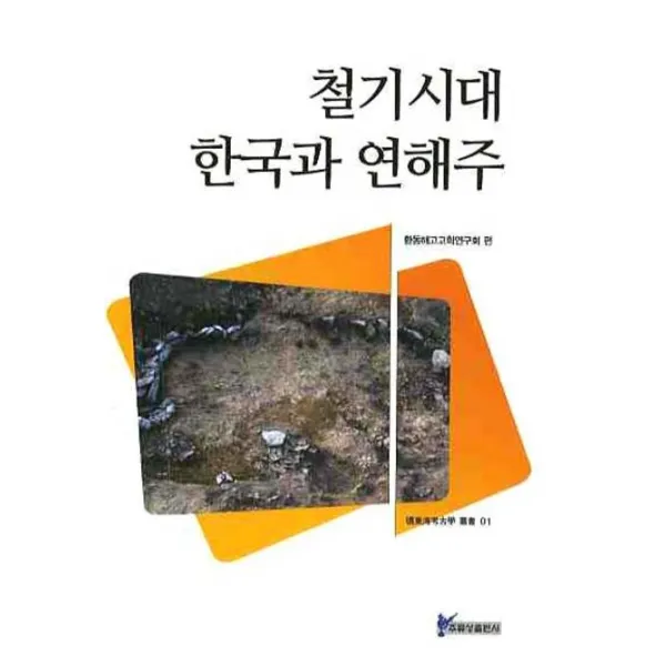 철기시대 한국과 연해주, 주류성