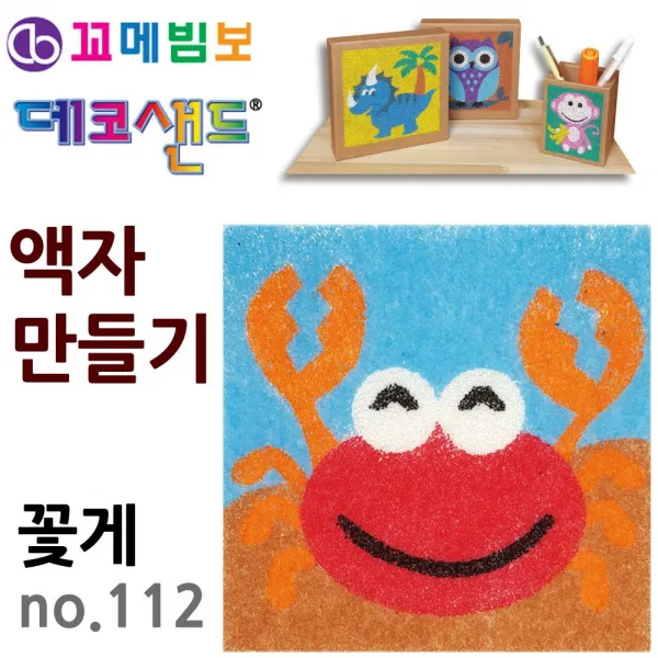 떠리스토어 데코샌드 액자만들기 no.112 꽃게 색모래