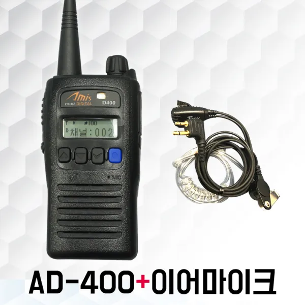 아미스 AD-400 AD400 AD 400 업무용 디지털무전기, AD-400 + 전용이어마이크