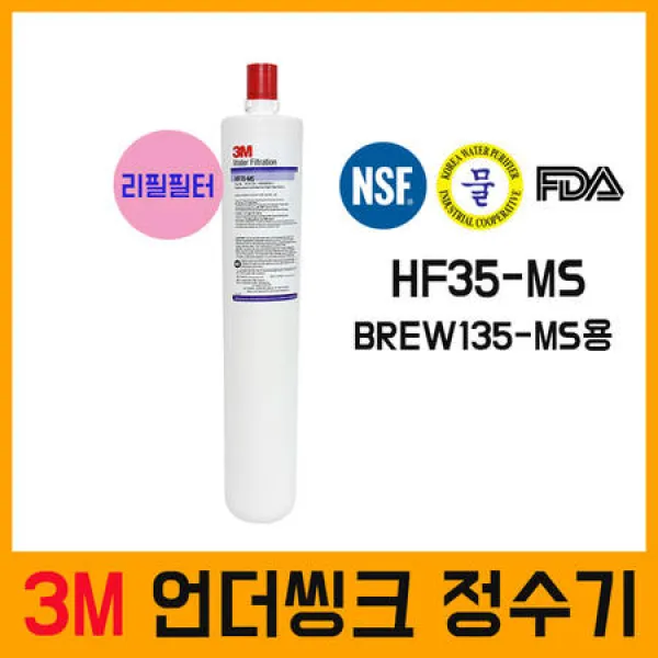 [멸치쇼핑]3M 언더씽크정수기 BREW135-MS용 리필필터 HF35-MS