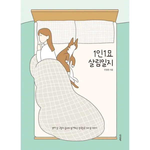 1인1묘 살림일지, 경향BP