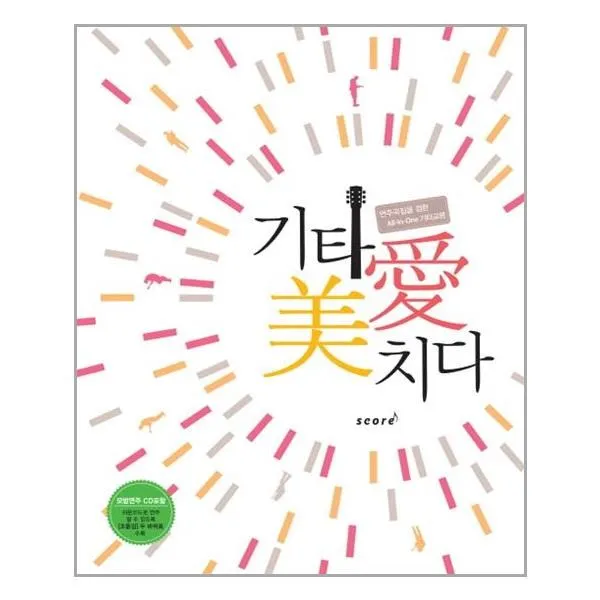 아리랑도서 기타애 미치다, [단일상품], 9788998522513