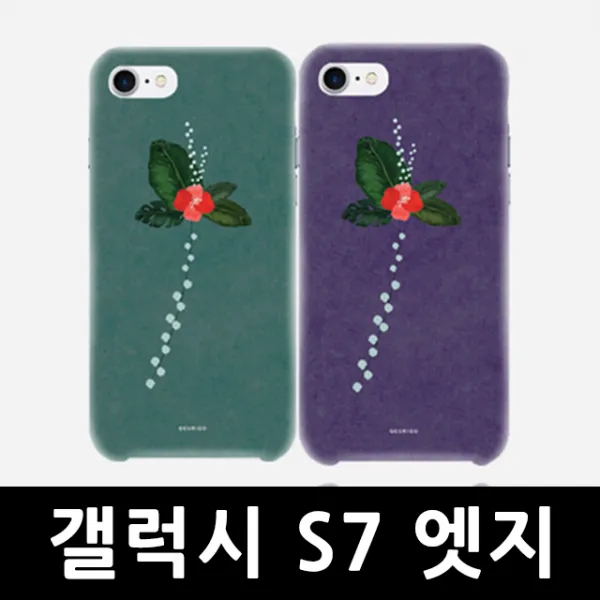 141 (주)에이스노즐 / 갤럭시S7엣지 몽상꽃 하드케이스 G935 아이폰케이스 귀여운핸드폰케이스 특이한핸드폰케이스 BAR형