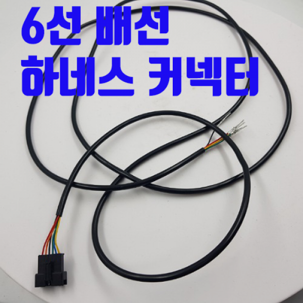 당진아재 전동킥보드 속도조절기 6선 48V, 전동킥보드배선6핀