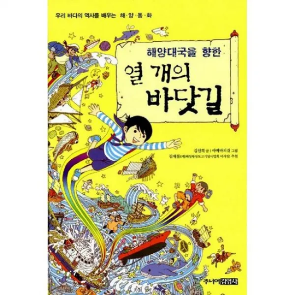 해양대국을 향한 열 개의 바닷길