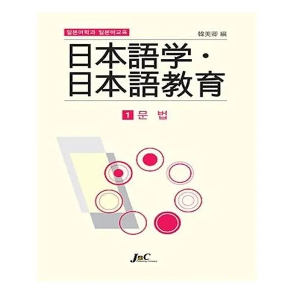 유니오니아시아 일본어학과 일본어교육 1 문법