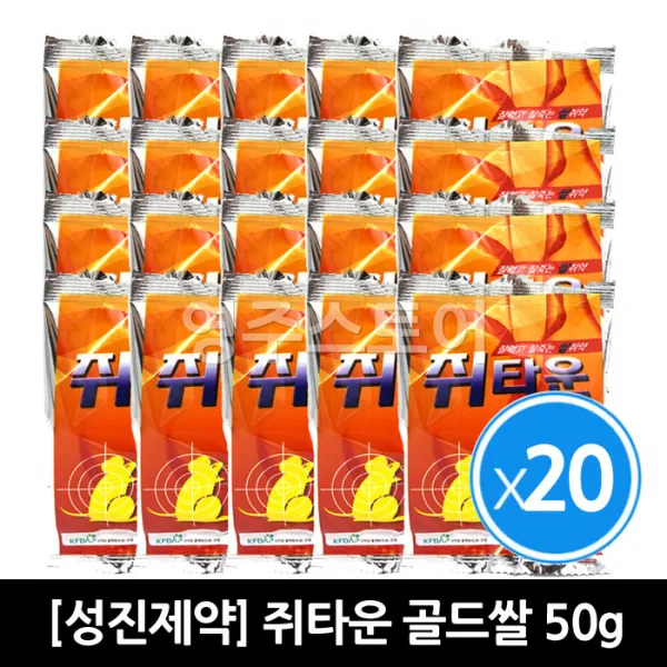 [성진제약] 쥐타운 골드쌀 50g 쌀쥐약 x20개