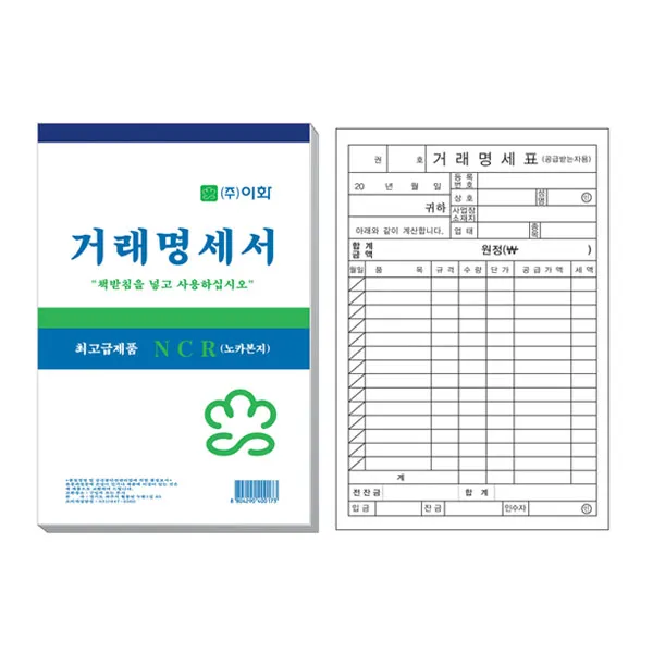 이화 거래명세서 NCR 5권 양식 서식
