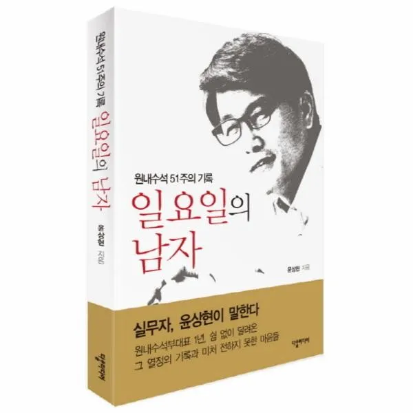 이노플리아 일요일의 남자 원내 수석 51주의 기록, One color | One Size@1