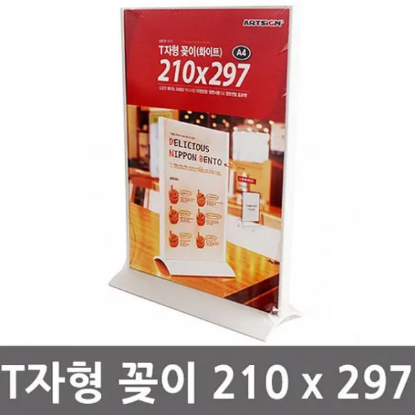 다나스몰 A4 사이즈 아크릴 안내판 진열대 흰색 210x297 기타매장 진열용품