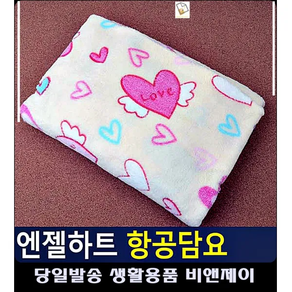 냉방병 방지 극세사 하트무늬 담요