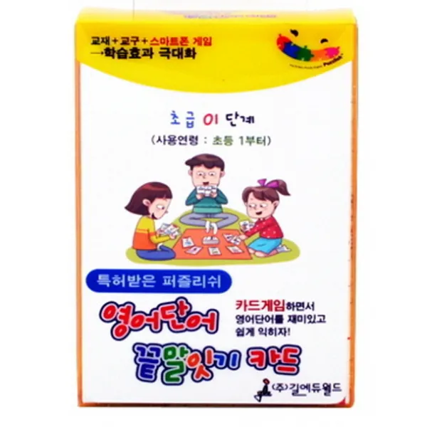 특허받은 퍼즐리쉬 영어단어 끝말잇기 카드 초급 01단계 :사용연령 초등 1부터 길에듀월드