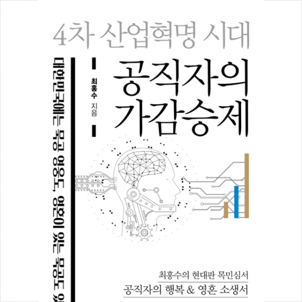 공직자의 가감승제 + 미니수첩 제공