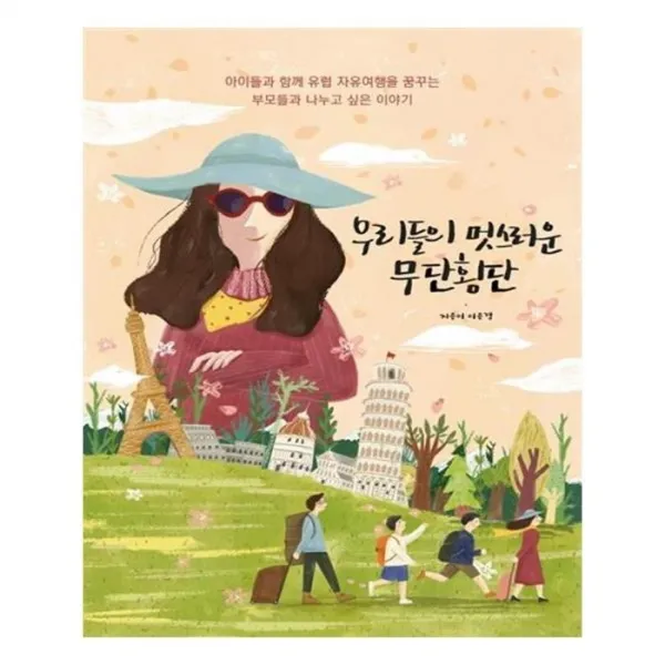 유니오니아시아 우리들의 멋스러운 무단횡단