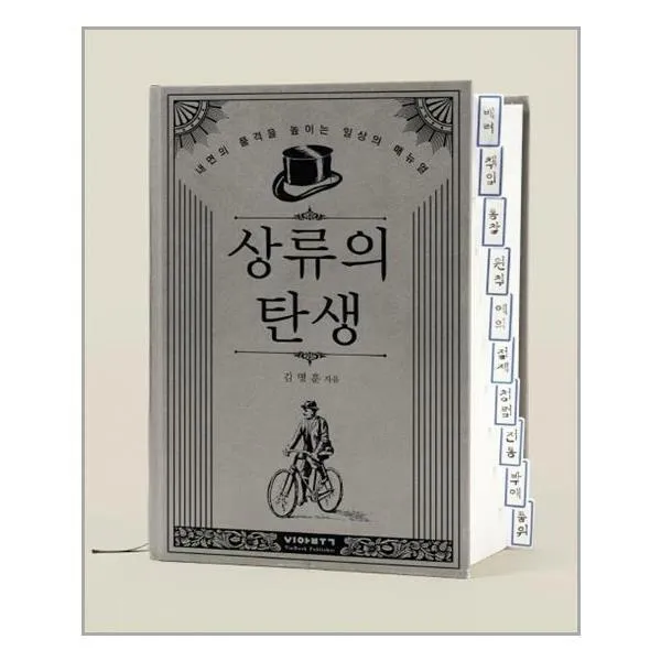 비아북 (상류의 탄생 / 비아북)